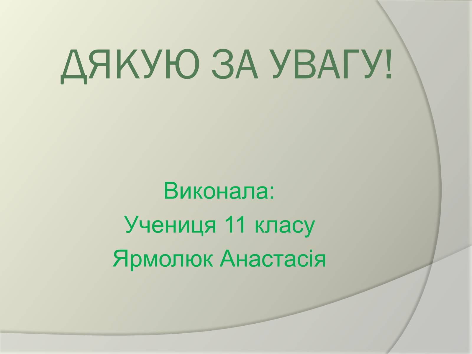 Презентація на тему «Екологічні проблеми людства» (варіант 2) - Слайд #12