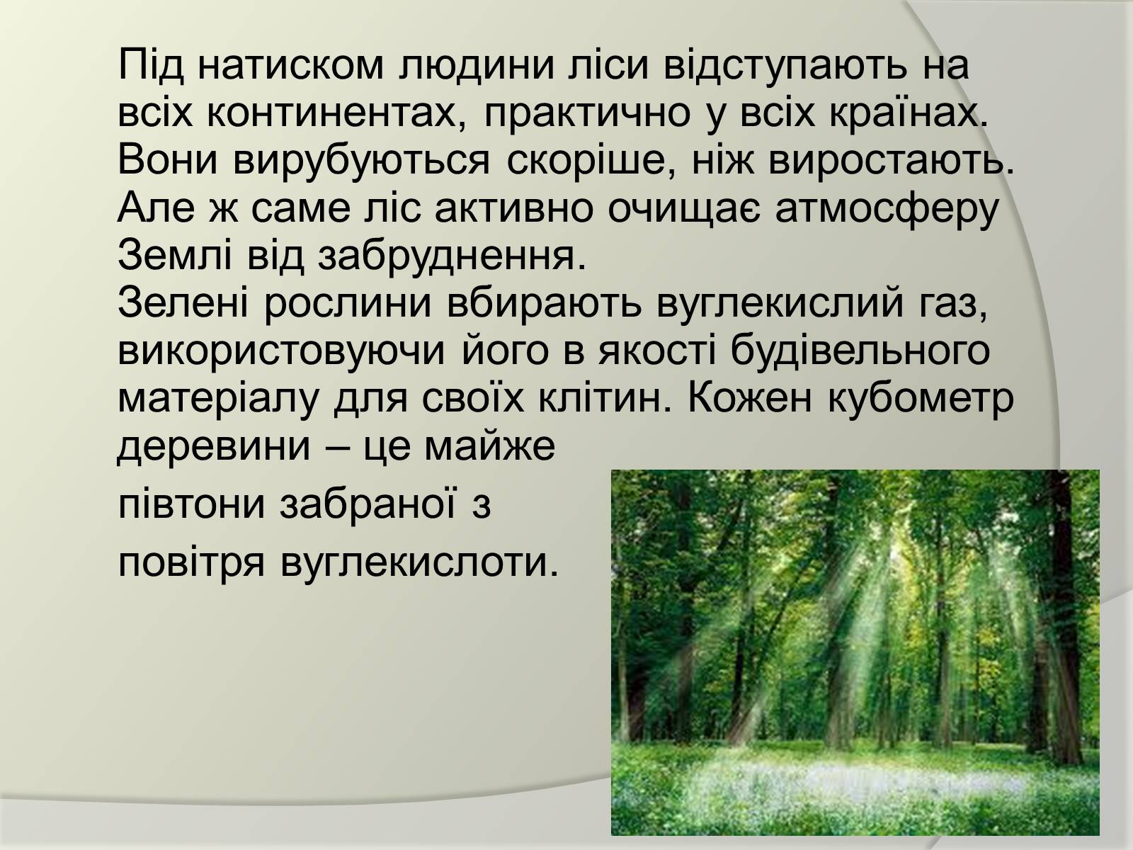 Презентація на тему «Екологічні проблеми людства» (варіант 2) - Слайд #3