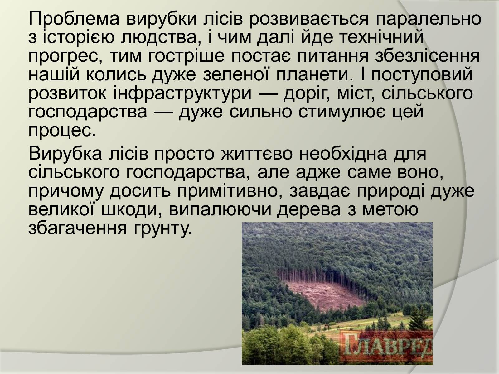 Презентація на тему «Екологічні проблеми людства» (варіант 2) - Слайд #7