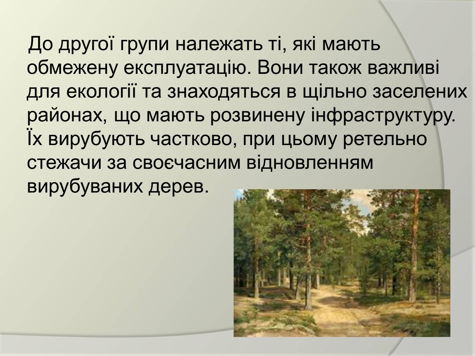 Презентація на тему «Екологічні проблеми людства» (варіант 2) - Слайд #9