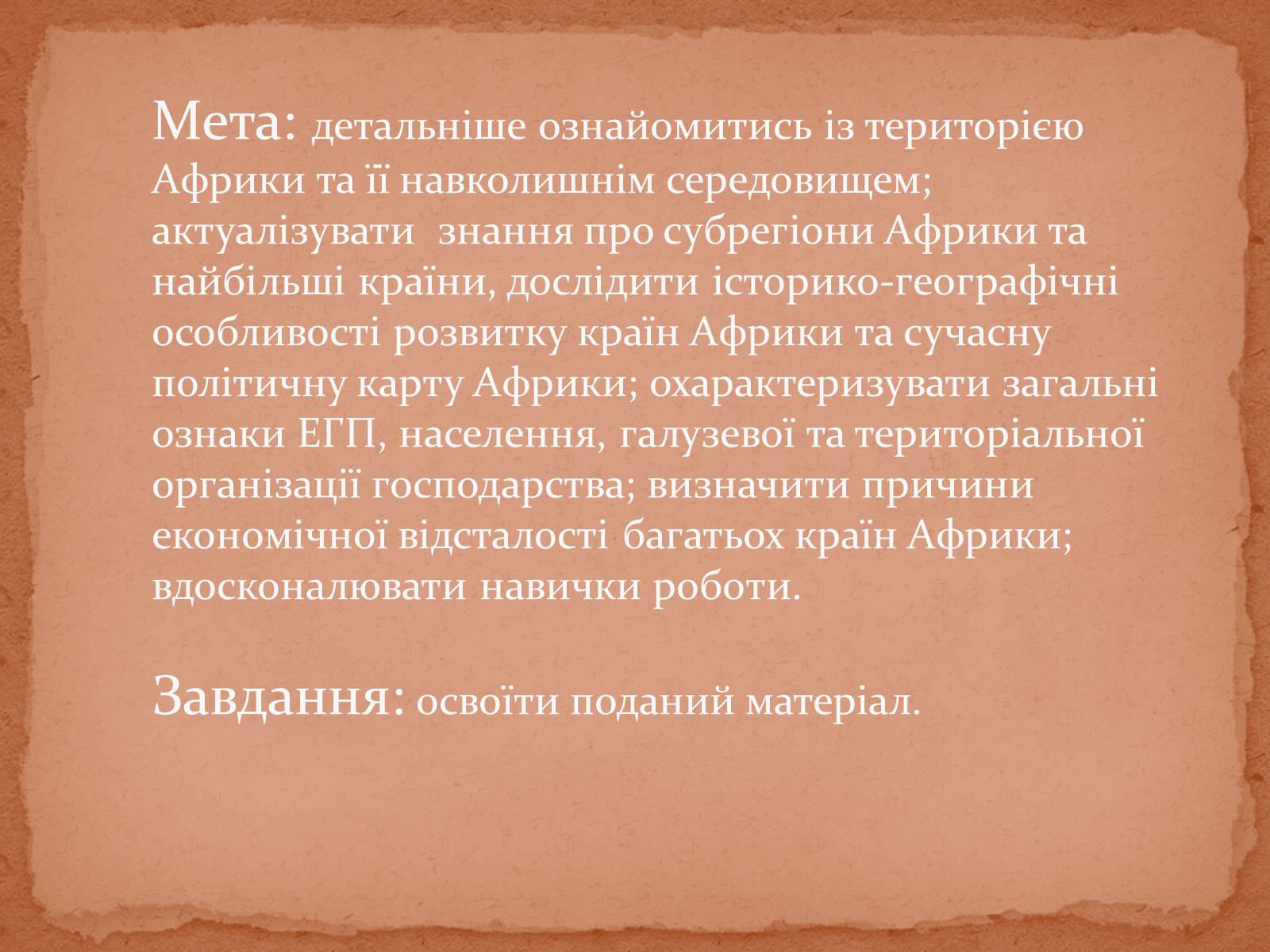 Презентація на тему «Природо-ресурсний потенціал країн Африки» - Слайд #2