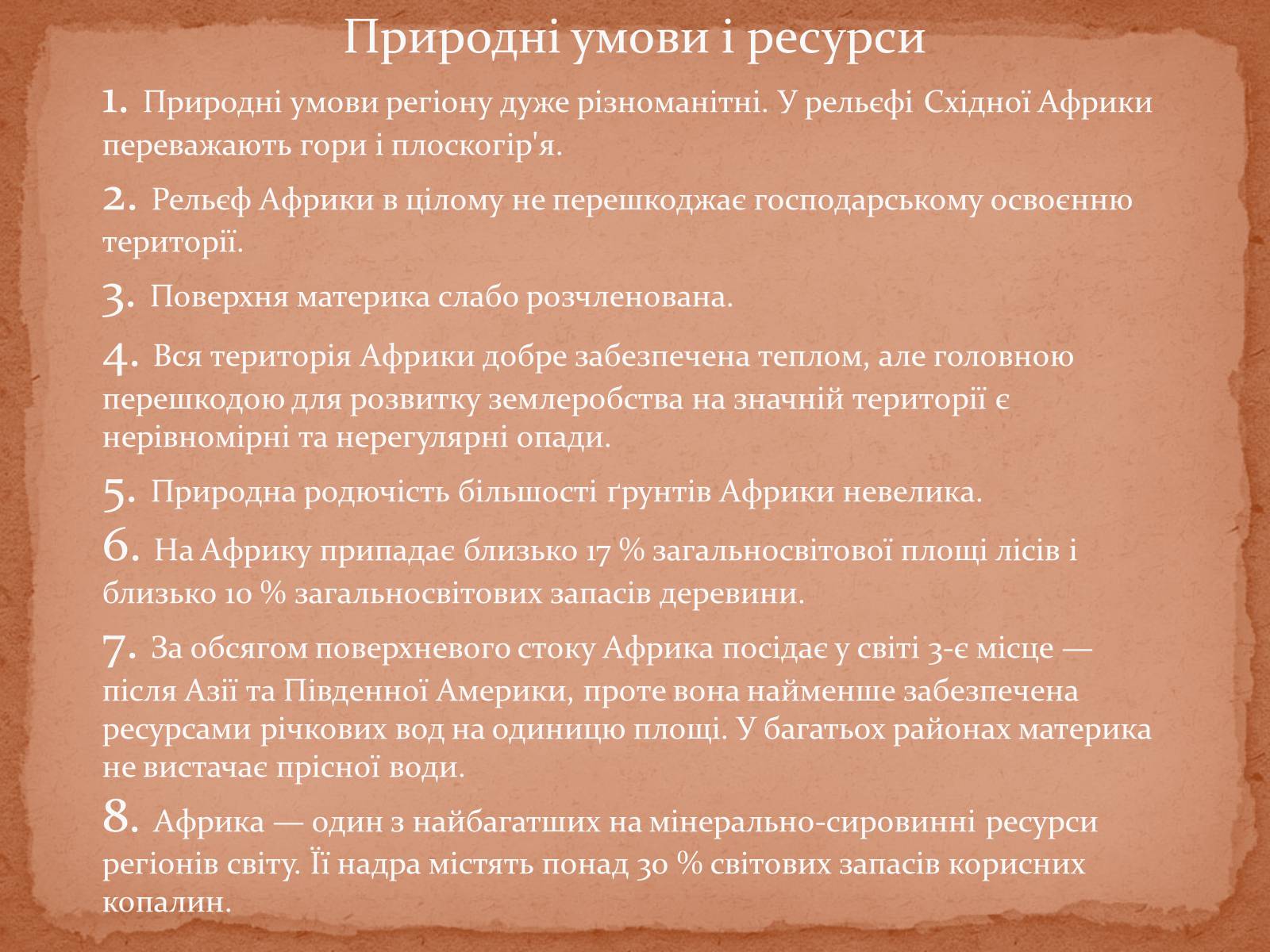 Презентація на тему «Природо-ресурсний потенціал країн Африки» - Слайд #5