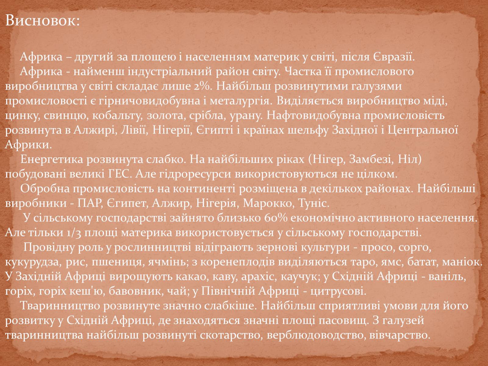 Презентація на тему «Природо-ресурсний потенціал країн Африки» - Слайд #9