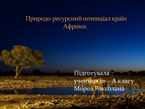 Презентація на тему «Природо-ресурсний потенціал країн Африки»