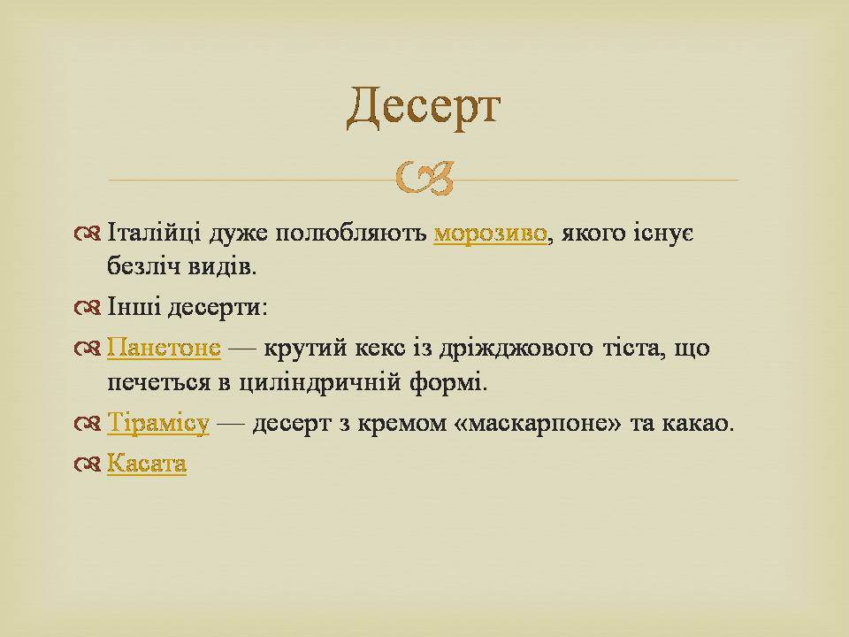 Презентація на тему «Італія» (варіант 43) - Слайд #29