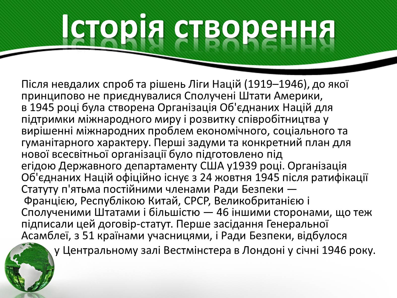 Презентація на тему «Організація об&#8217;єднаних націй» (варіант 3) - Слайд #4