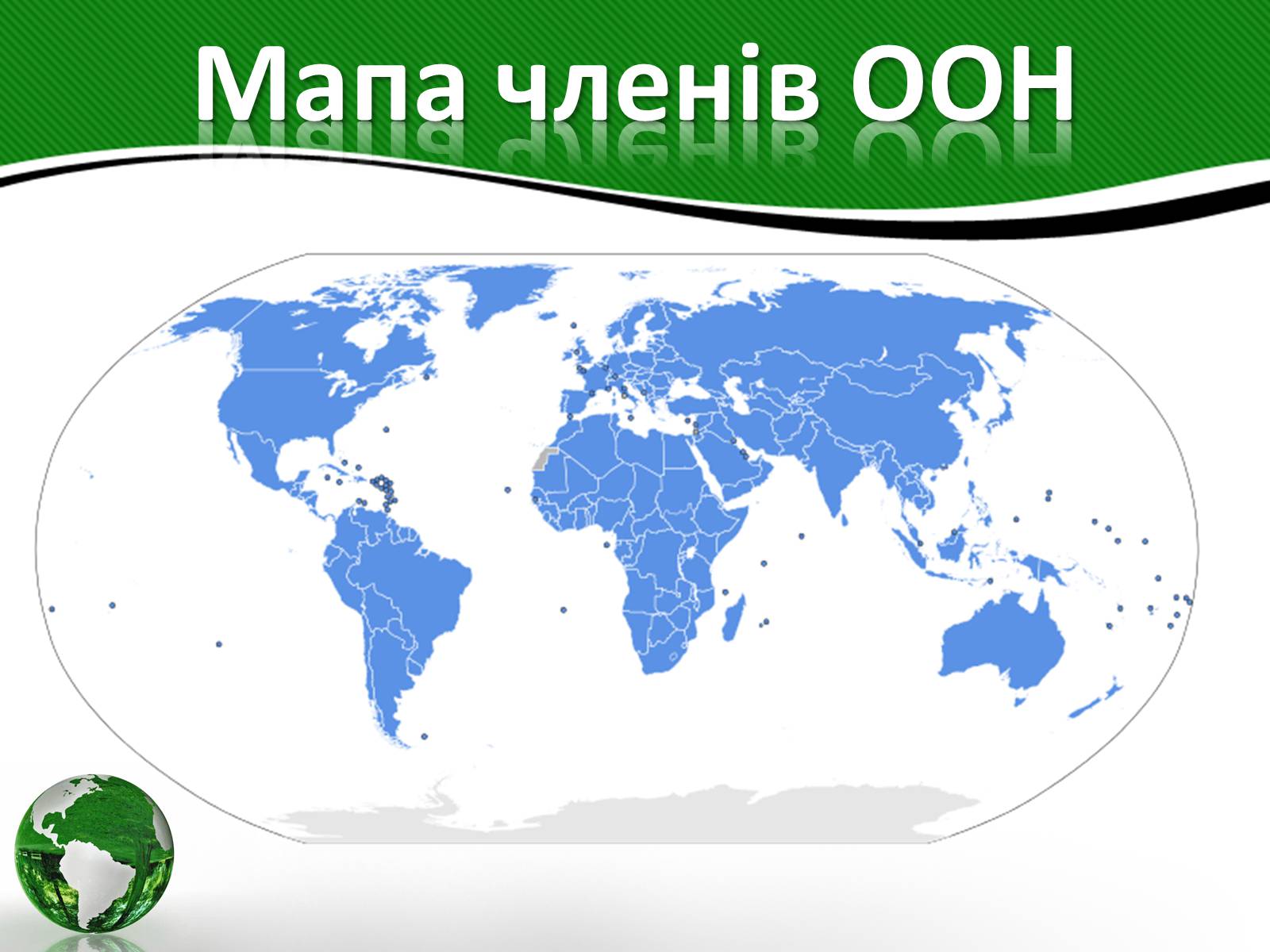 Презентація на тему «Організація об&#8217;єднаних націй» (варіант 3) - Слайд #5