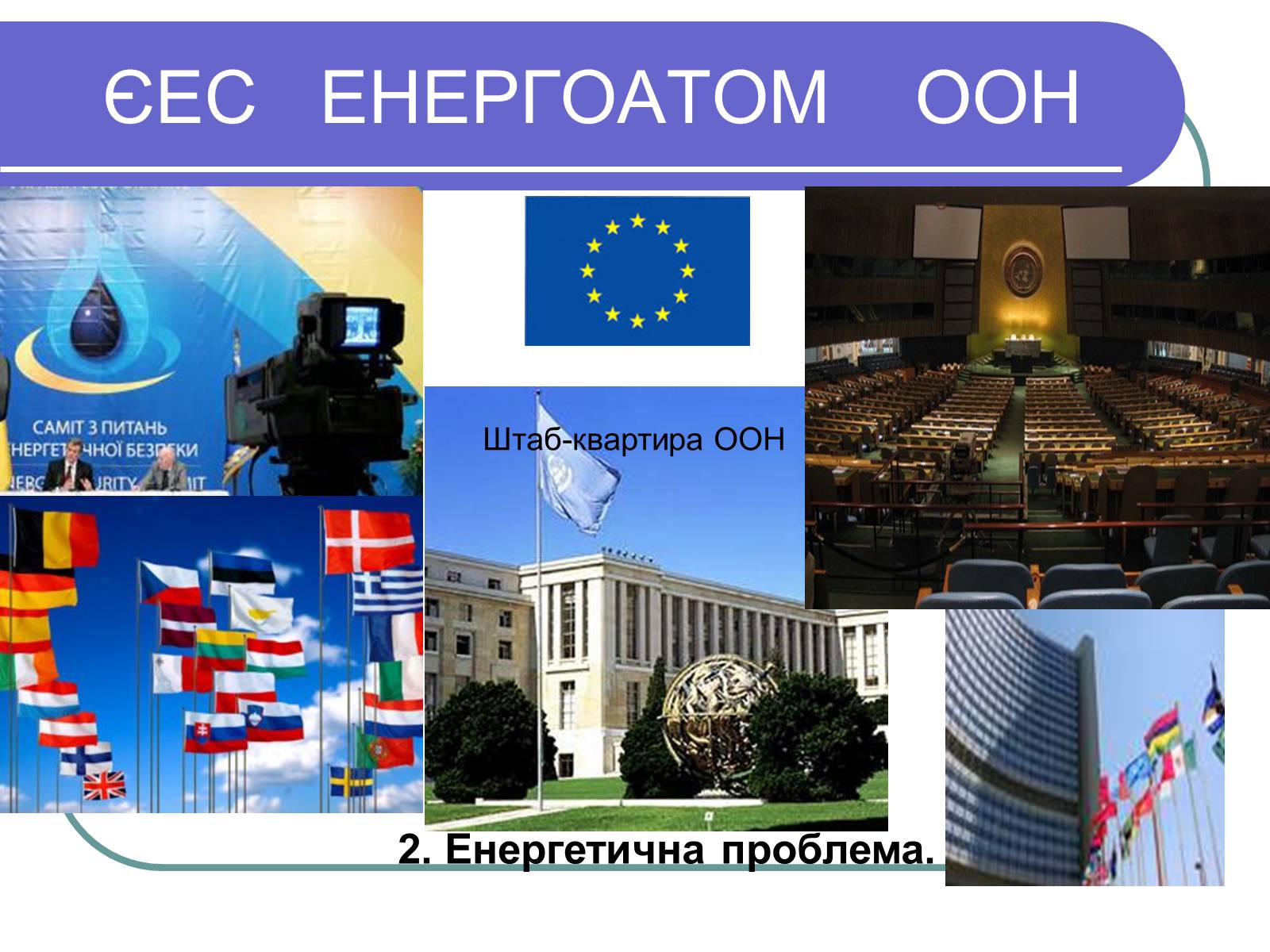 Презентація на тему «Глобальні проблеми людства» (варіант 1) - Слайд #14