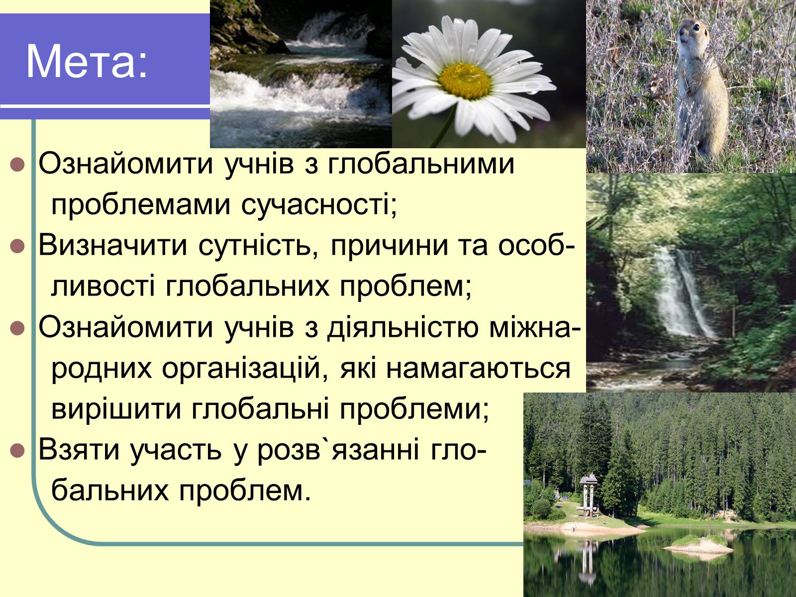 Презентація на тему «Глобальні проблеми людства» (варіант 1) - Слайд #2