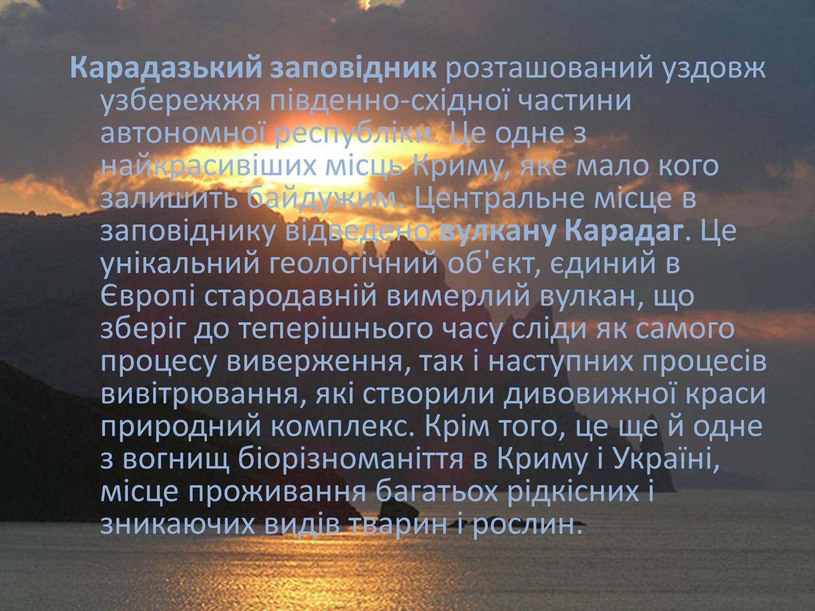 Презентація на тему «Карадазький природний заповідник» - Слайд #2