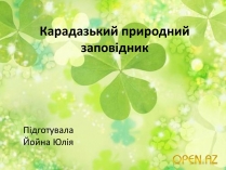 Презентація на тему «Карадазький природний заповідник»