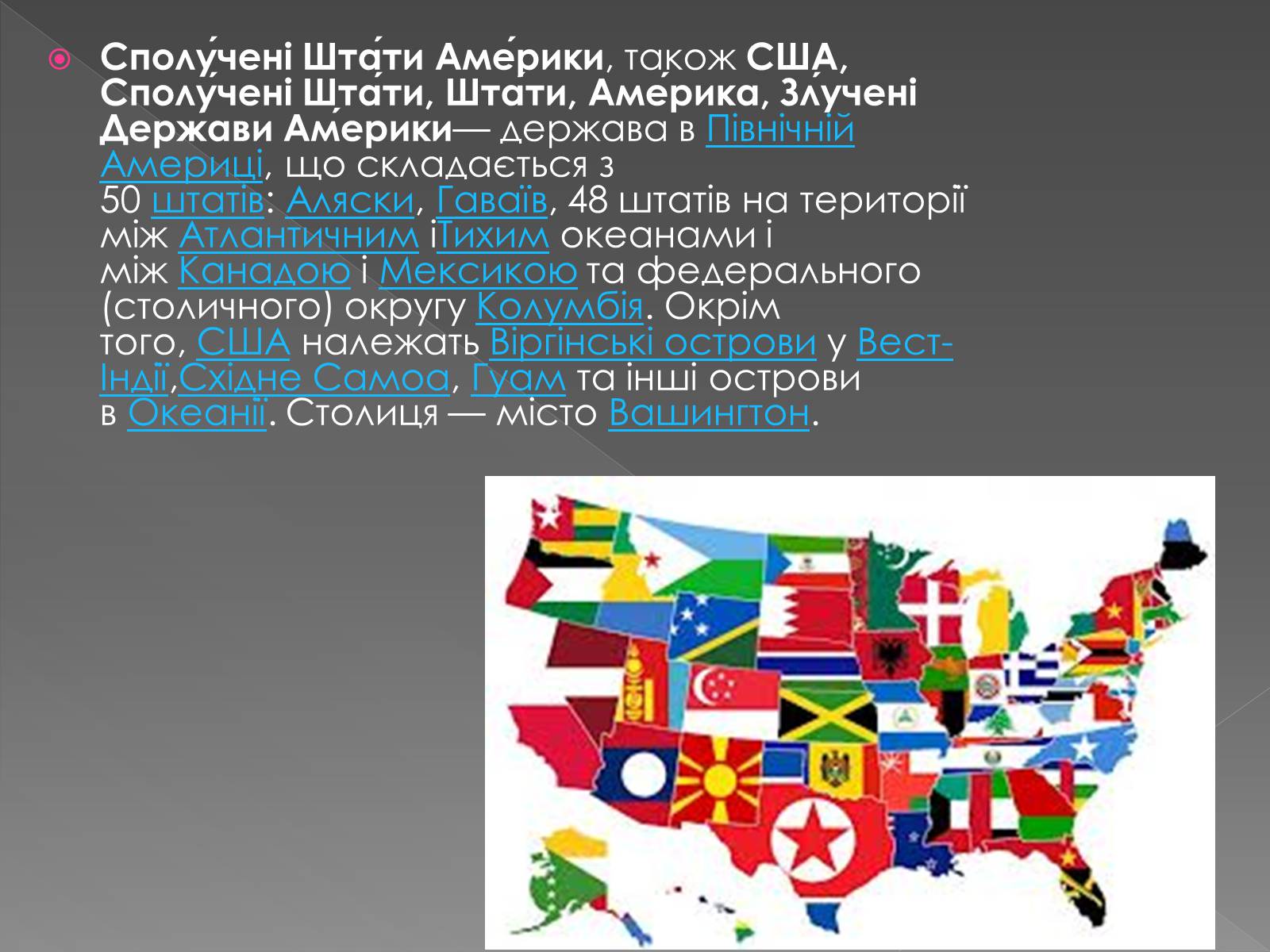 Презентація на тему «США» (варіант 1) - Слайд #2