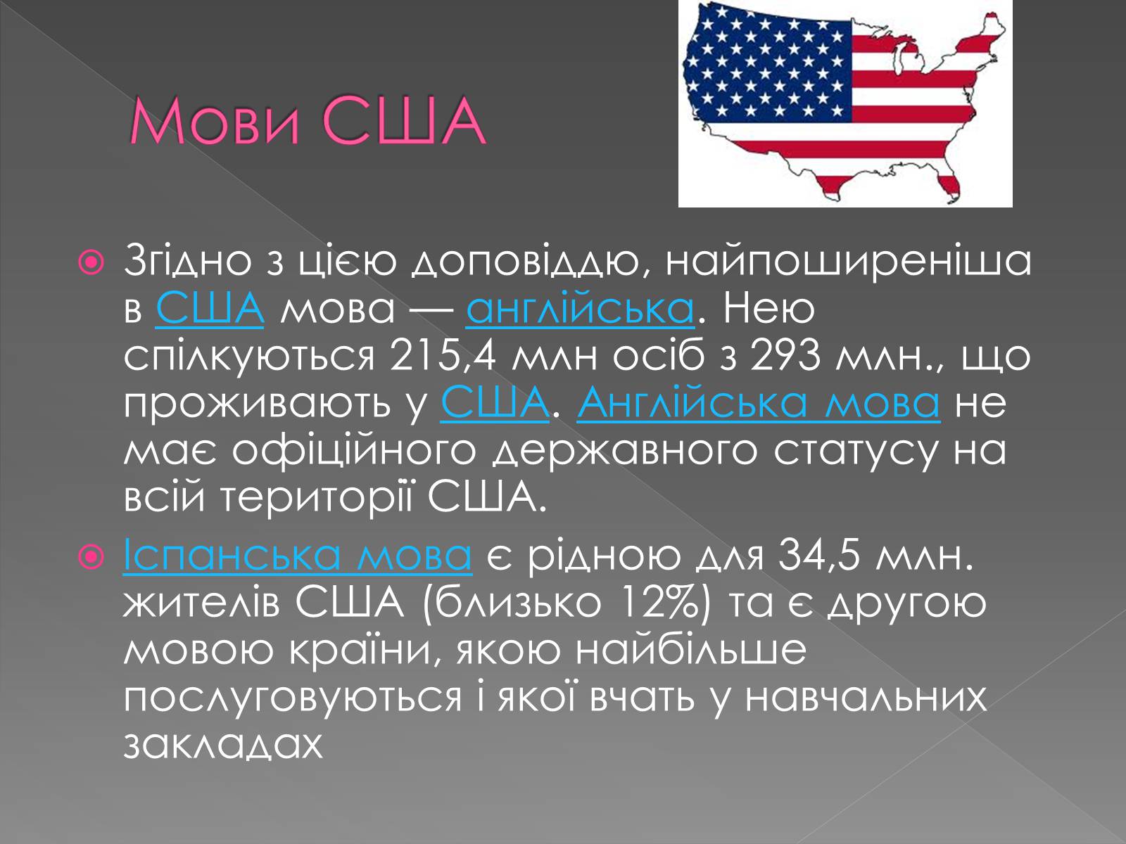 Презентація на тему «США» (варіант 1) - Слайд #30