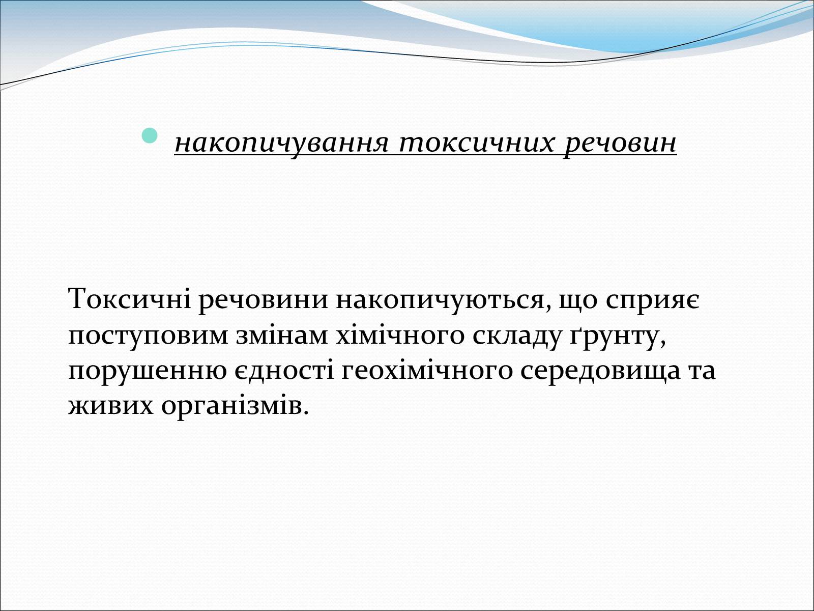 Презентація на тему «Проблема деградації природи» (варіант 1) - Слайд #10