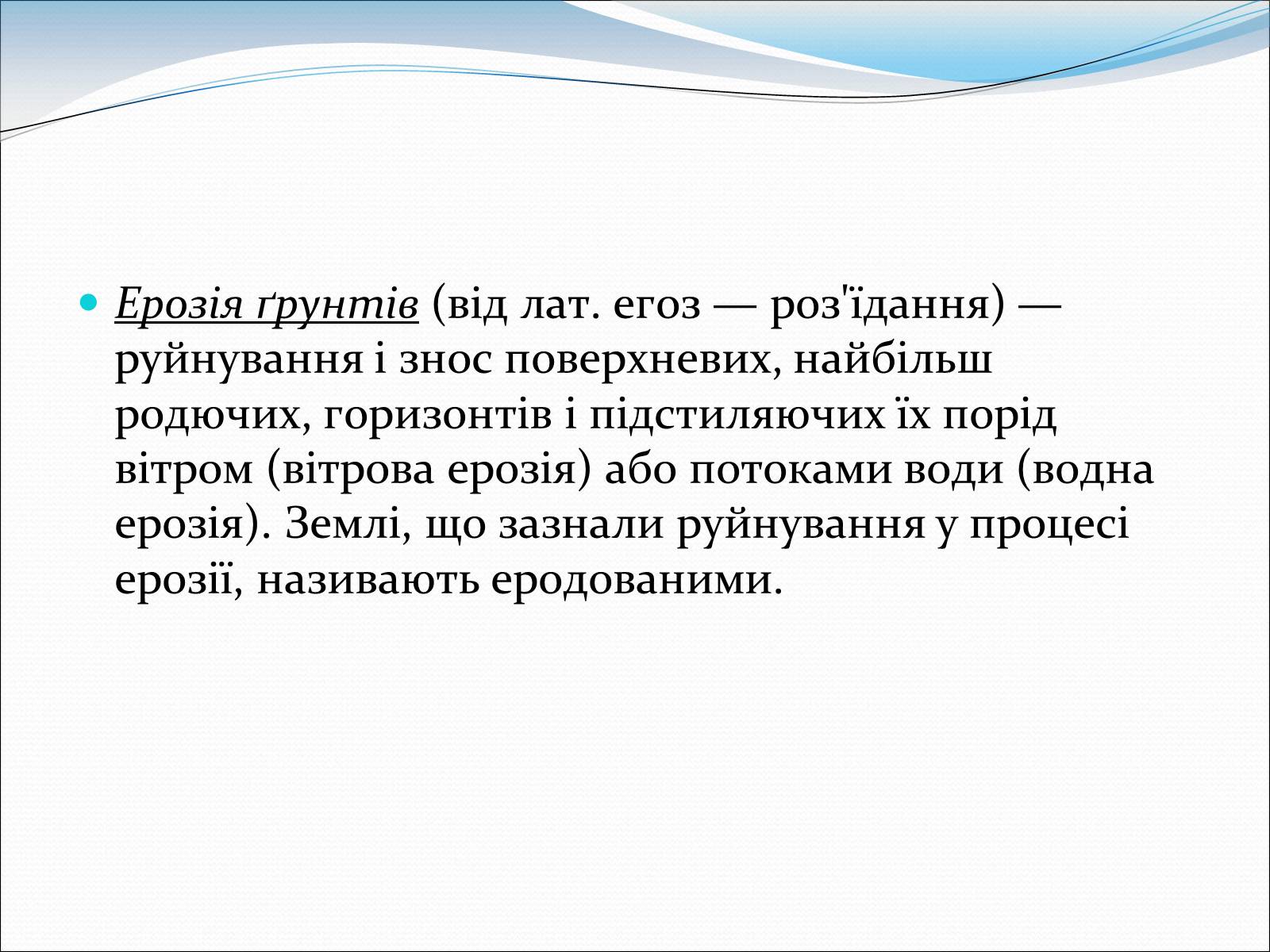 Презентація на тему «Проблема деградації природи» (варіант 1) - Слайд #11