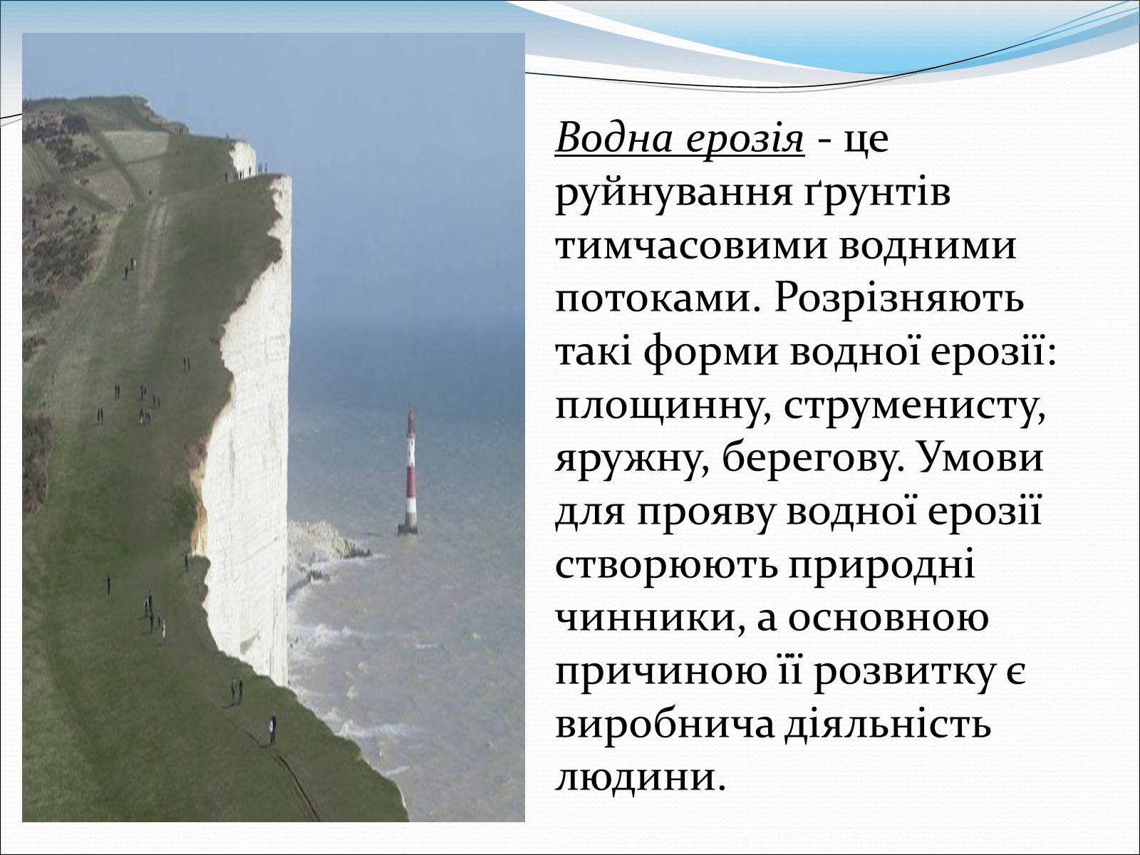 Презентація на тему «Проблема деградації природи» (варіант 1) - Слайд #13