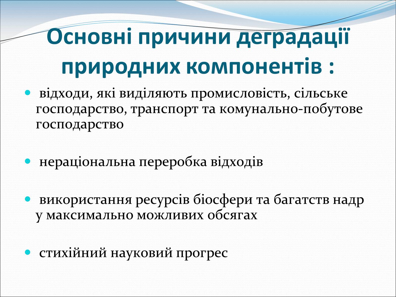 Презентація на тему «Проблема деградації природи» (варіант 1) - Слайд #3