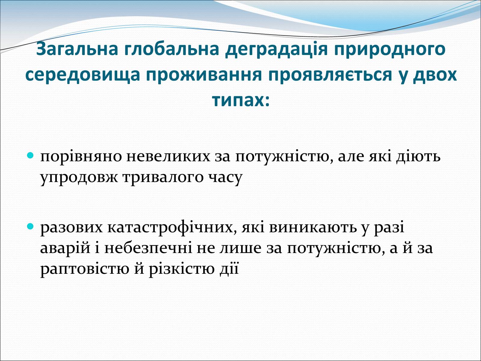 Презентація на тему «Проблема деградації природи» (варіант 1) - Слайд #4