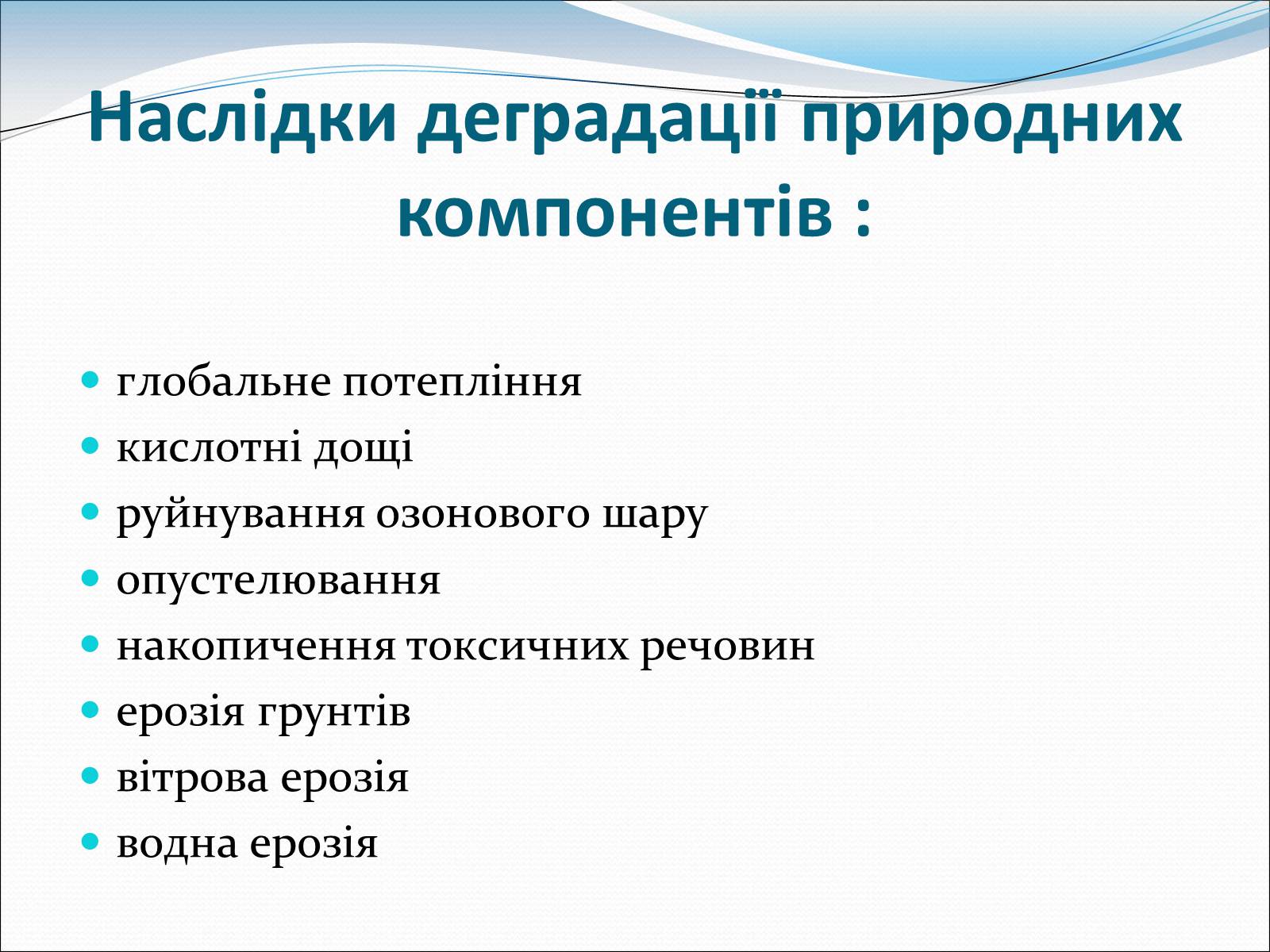 Презентація на тему «Проблема деградації природи» (варіант 1) - Слайд #5