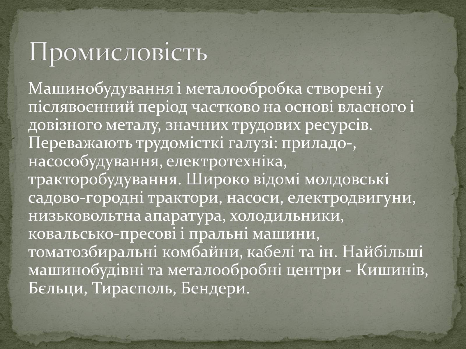 Презентація на тему «Республіка Молдова» (варіант 5) - Слайд #17