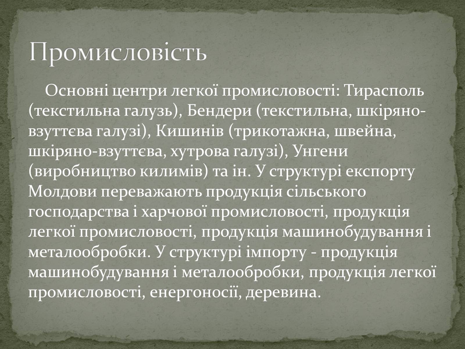 Презентація на тему «Республіка Молдова» (варіант 5) - Слайд #18