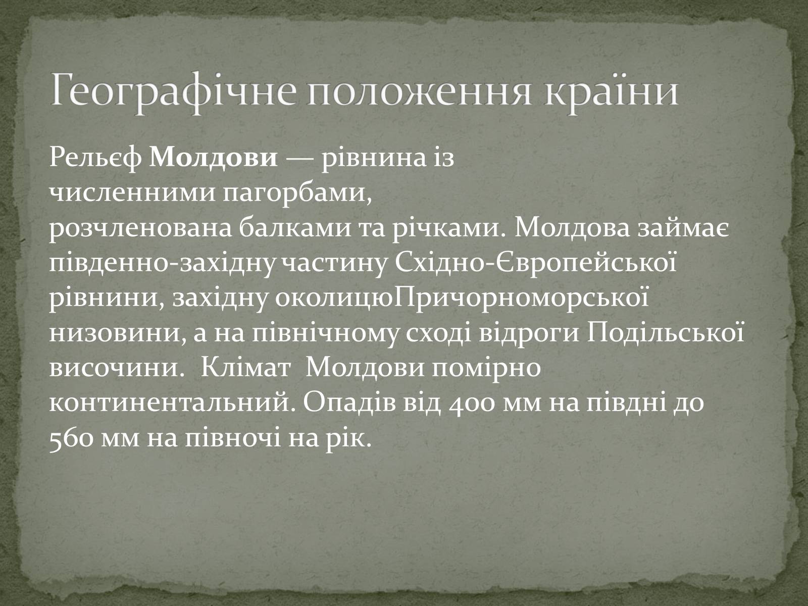 Презентація на тему «Республіка Молдова» (варіант 5) - Слайд #5