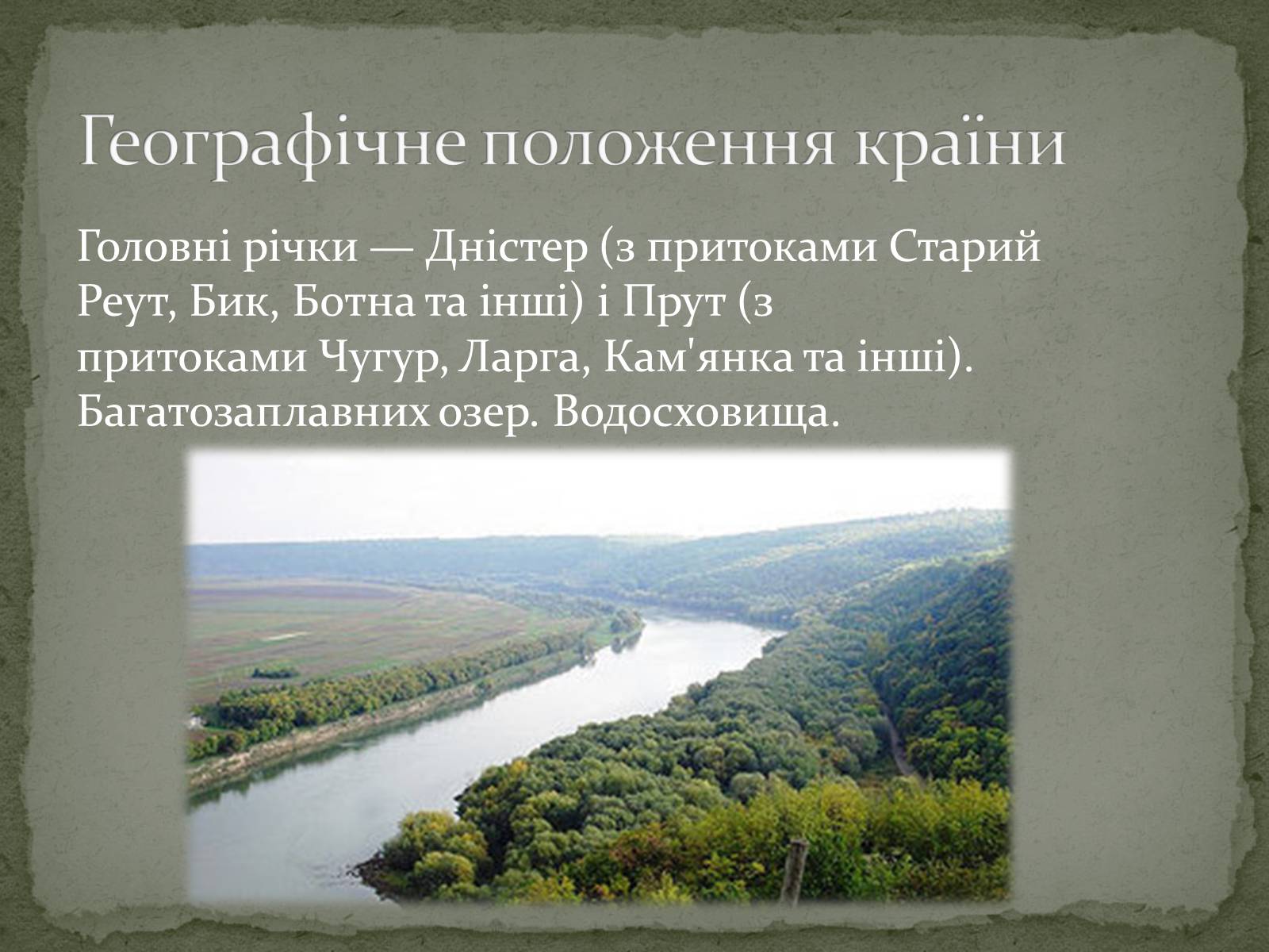 Презентація на тему «Республіка Молдова» (варіант 5) - Слайд #6