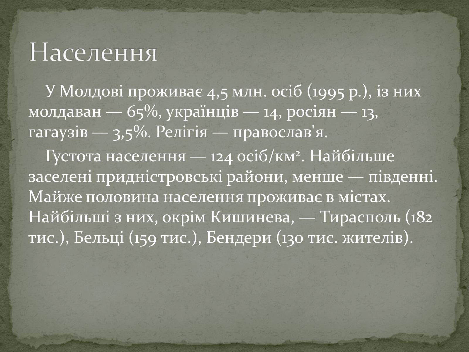 Презентація на тему «Республіка Молдова» (варіант 5) - Слайд #8