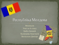 Презентація на тему «Республіка Молдова» (варіант 5)