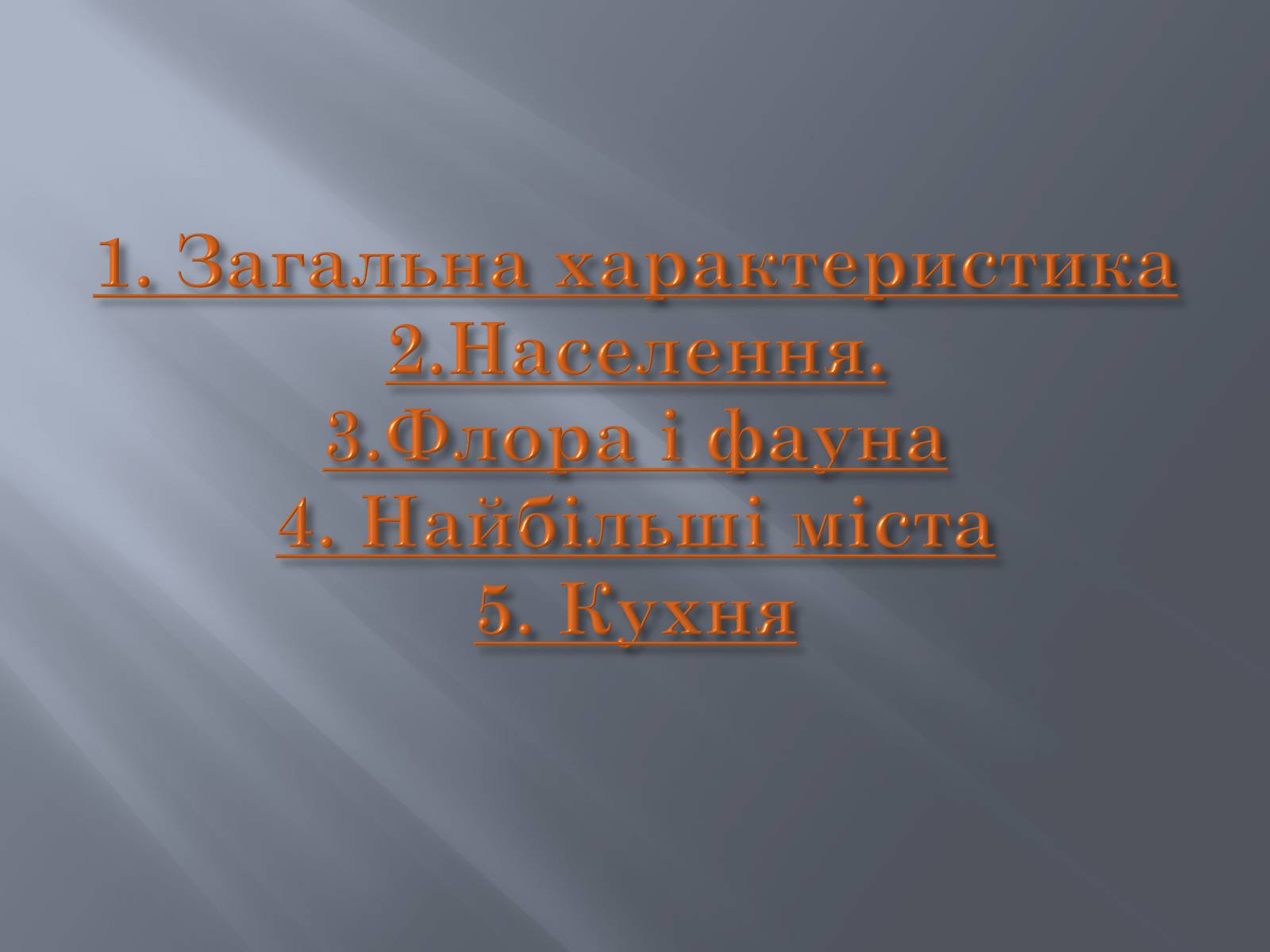 Презентація на тему «Франція» (варіант 13) - Слайд #2