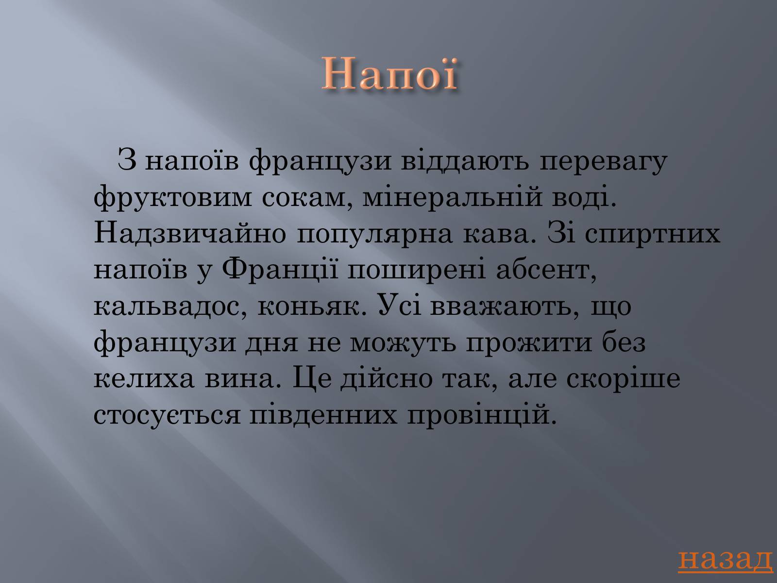 Презентація на тему «Франція» (варіант 13) - Слайд #30