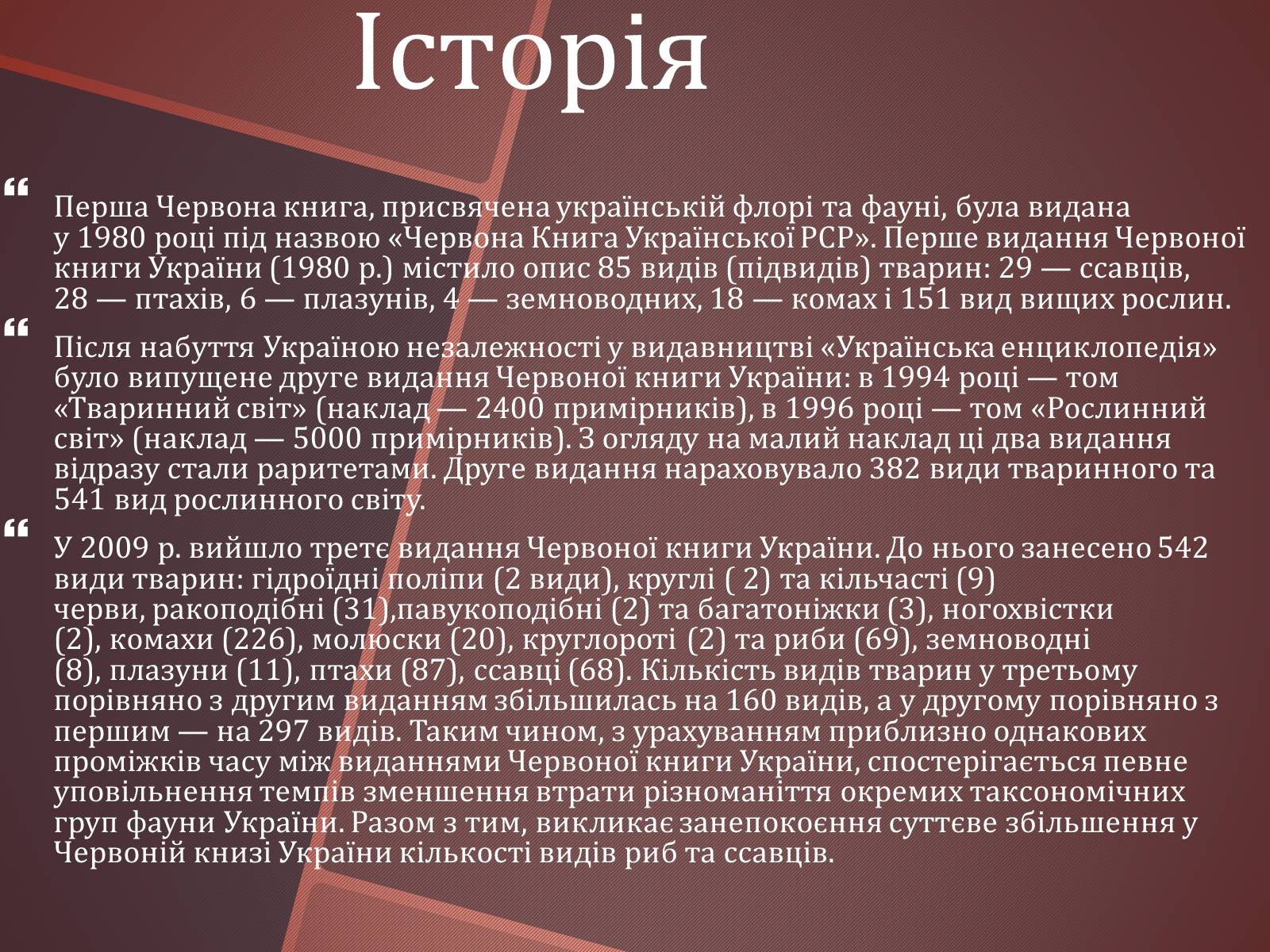 Презентація на тему «Червона книга України» (варіант 14) - Слайд #3