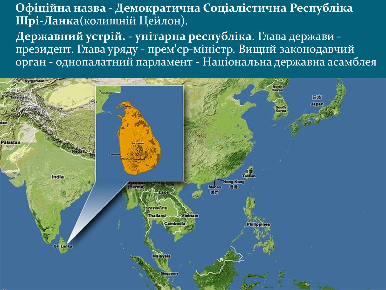 Презентація на тему «Демократична Соціалістична Республіка Шрі-Ланка» - Слайд #2