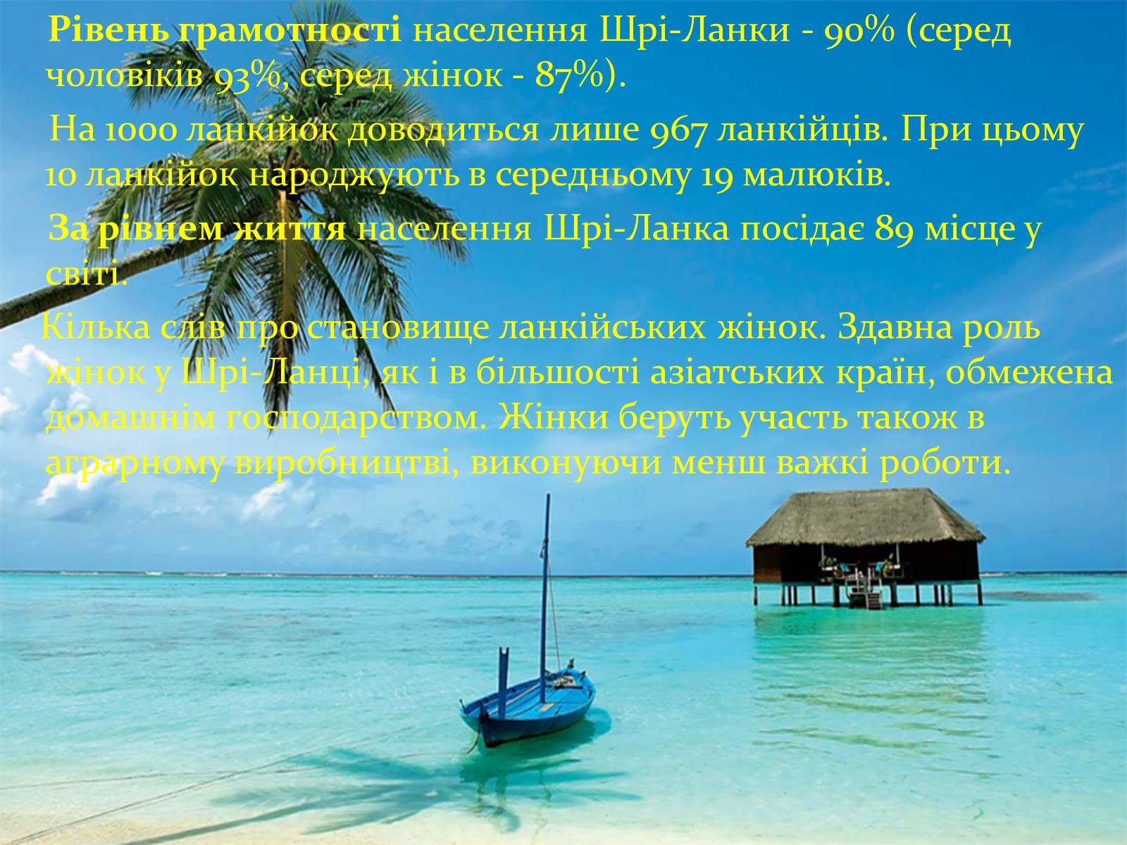 Презентація на тему «Демократична Соціалістична Республіка Шрі-Ланка» - Слайд #6