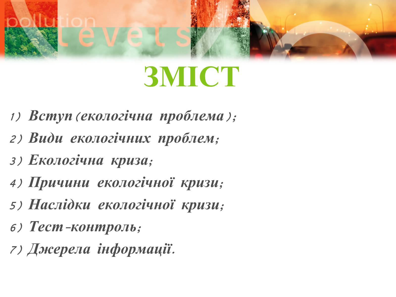 Презентація на тему «Екологічні проблеми» (варіант 8) - Слайд #2