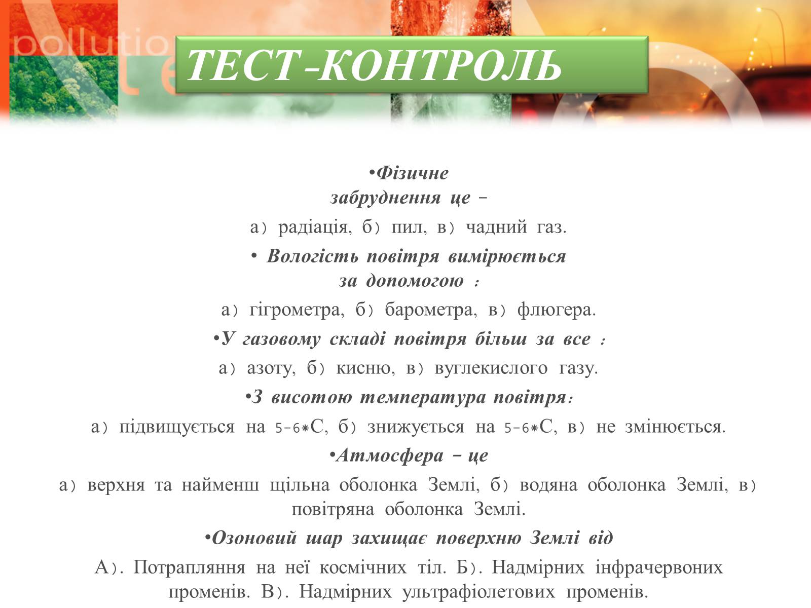 Презентація на тему «Екологічні проблеми» (варіант 8) - Слайд #24