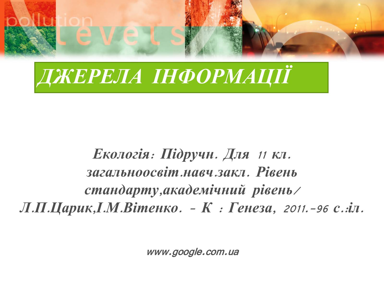 Презентація на тему «Екологічні проблеми» (варіант 8) - Слайд #26