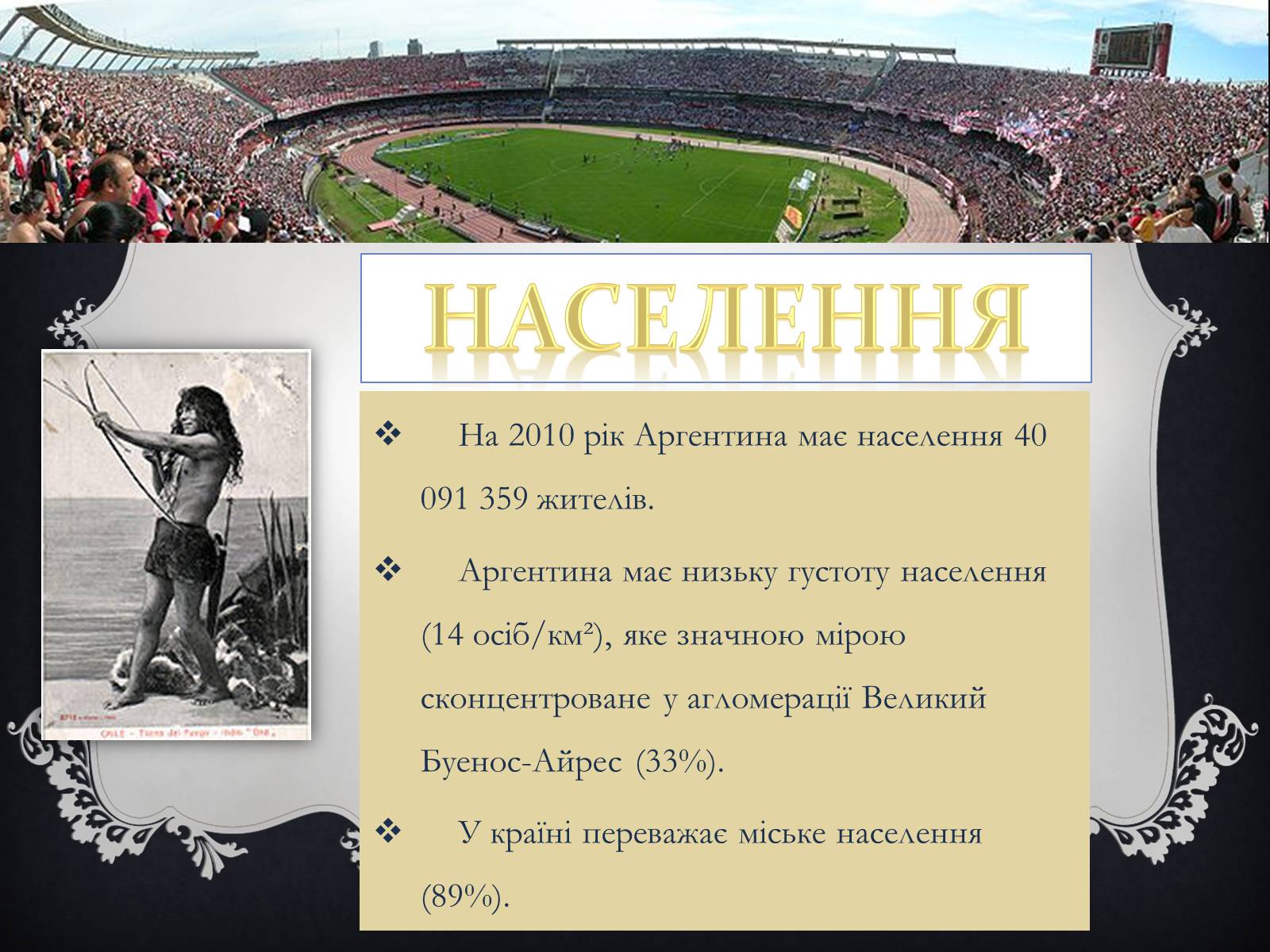 Презентація на тему «Аргентина» (варіант 2) - Слайд #14