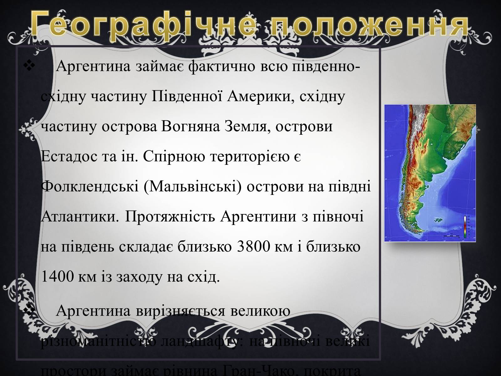 Презентація на тему «Аргентина» (варіант 2) - Слайд #3