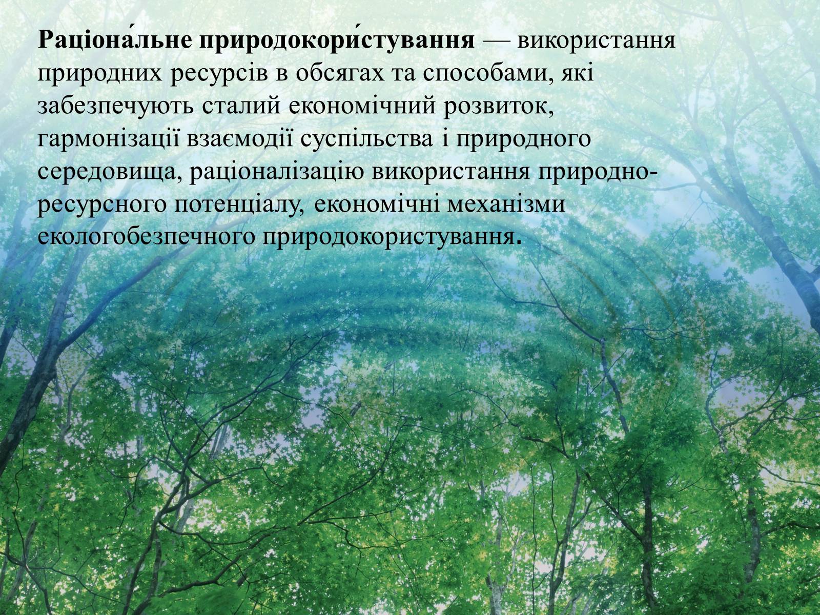 Презентація на тему «Найважливіші баланси у сфері природокористування» - Слайд #2