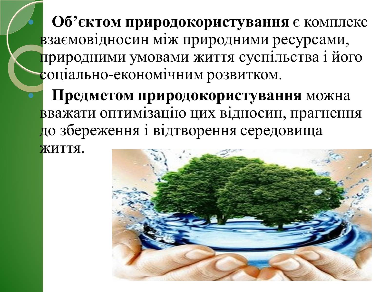 Презентація на тему «Найважливіші баланси у сфері природокористування» - Слайд #4