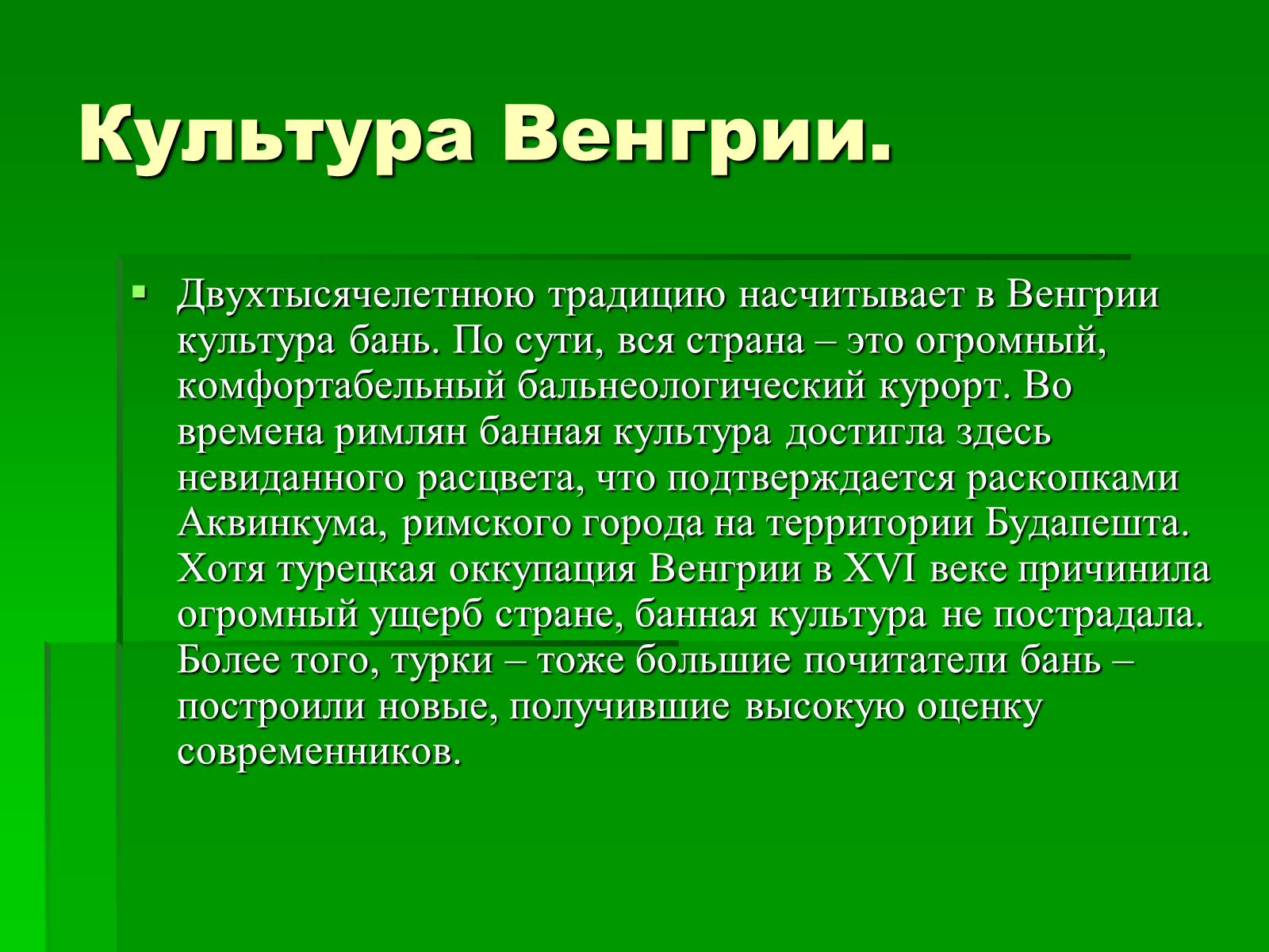 Презентація на тему «Венгрия» (варіант 2) - Слайд #7