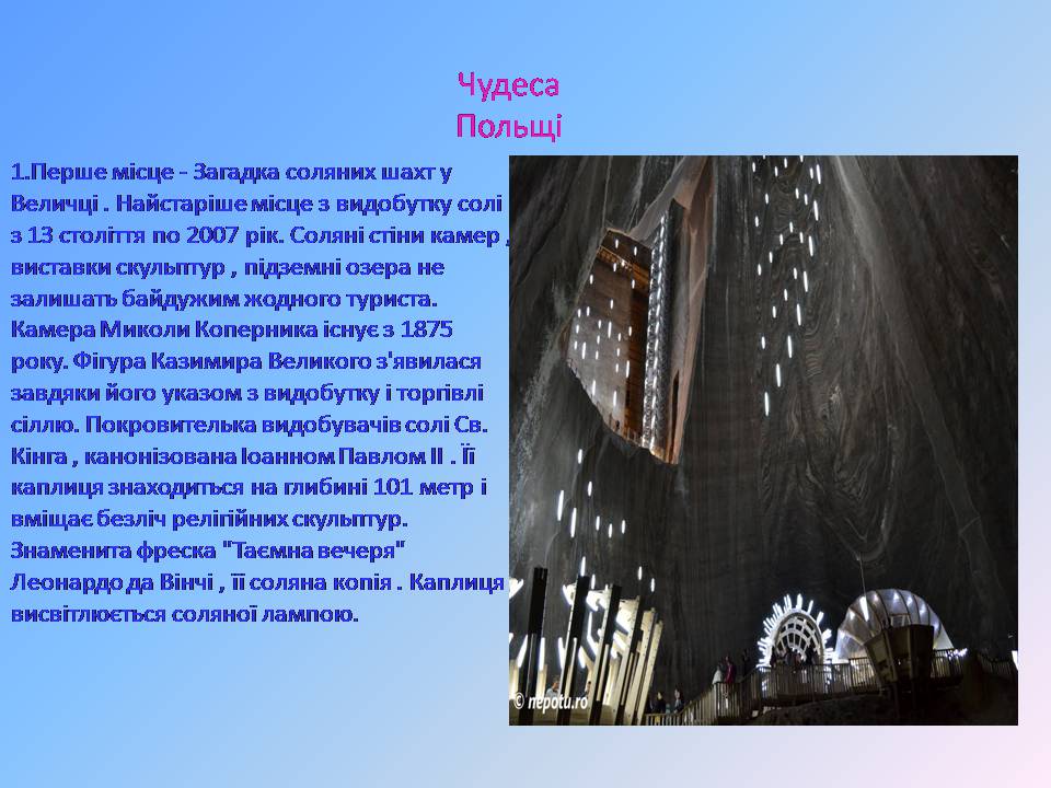 Презентація на тему «Польща» (варіант 21) - Слайд #13