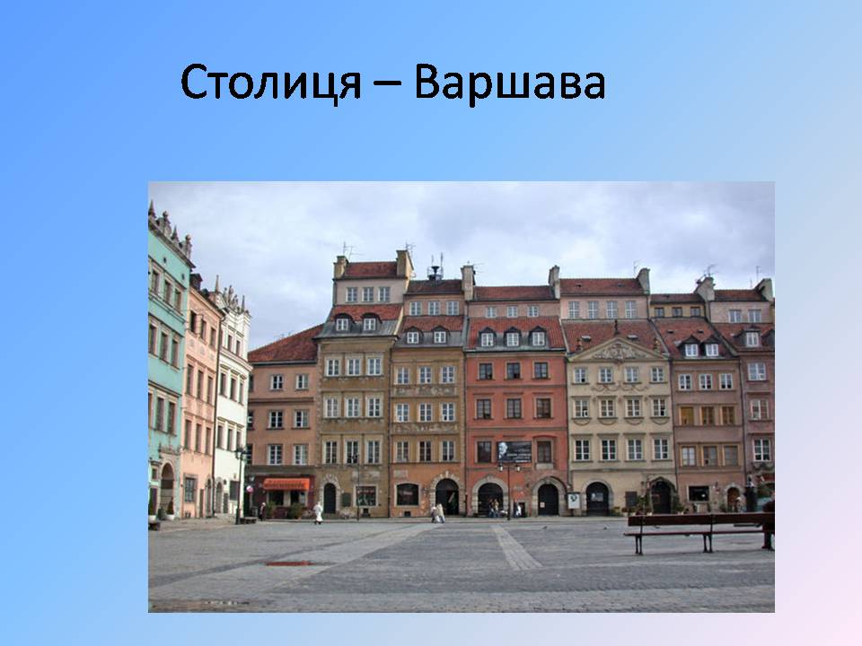 Презентація на тему «Польща» (варіант 21) - Слайд #6