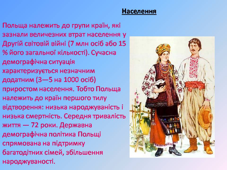 Презентація на тему «Польща» (варіант 21) - Слайд #7