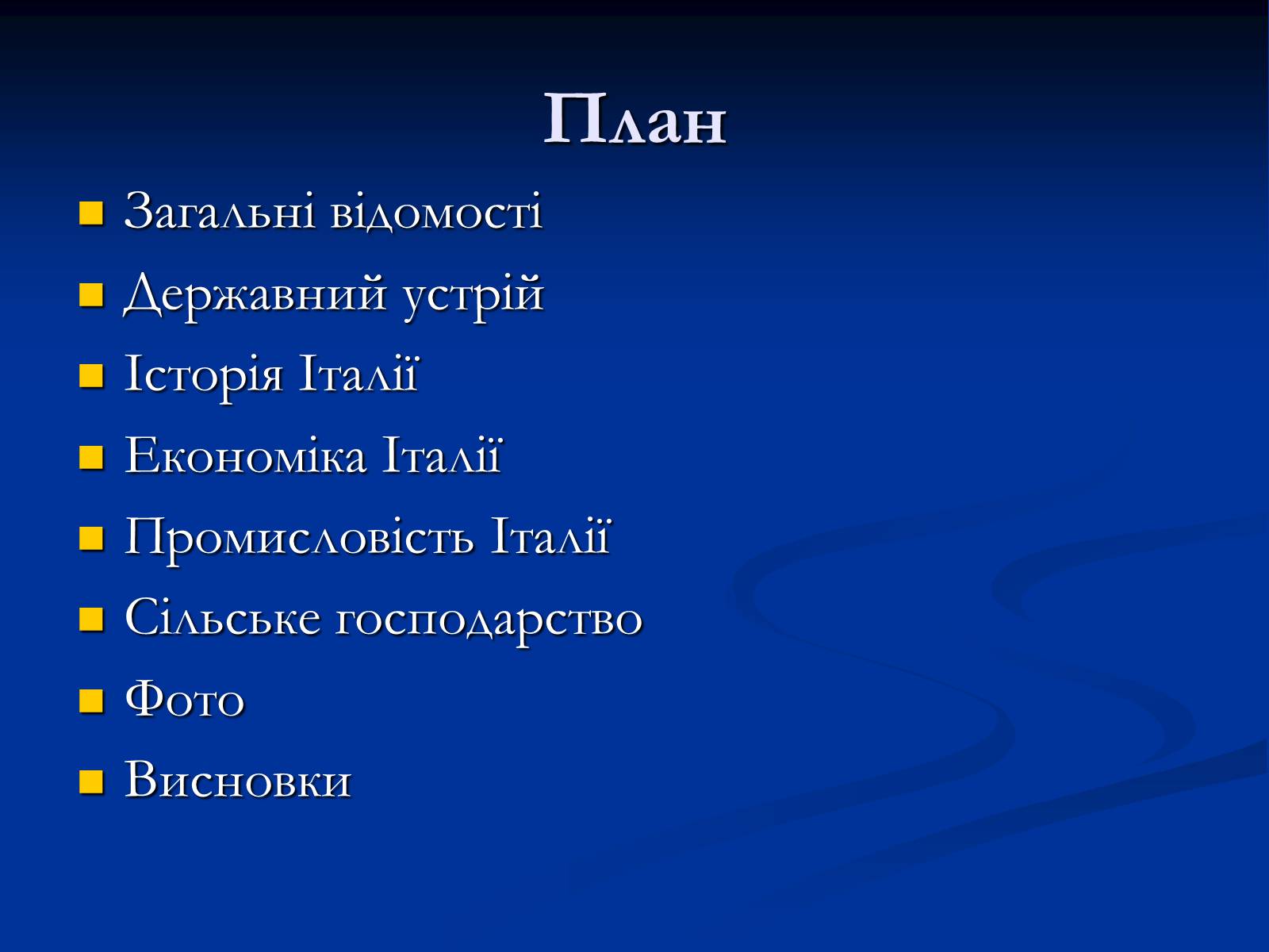 Презентація на тему «Італія» (варіант 15) - Слайд #2