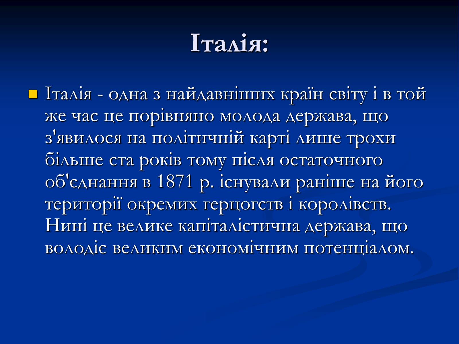 Презентація на тему «Італія» (варіант 15) - Слайд #3