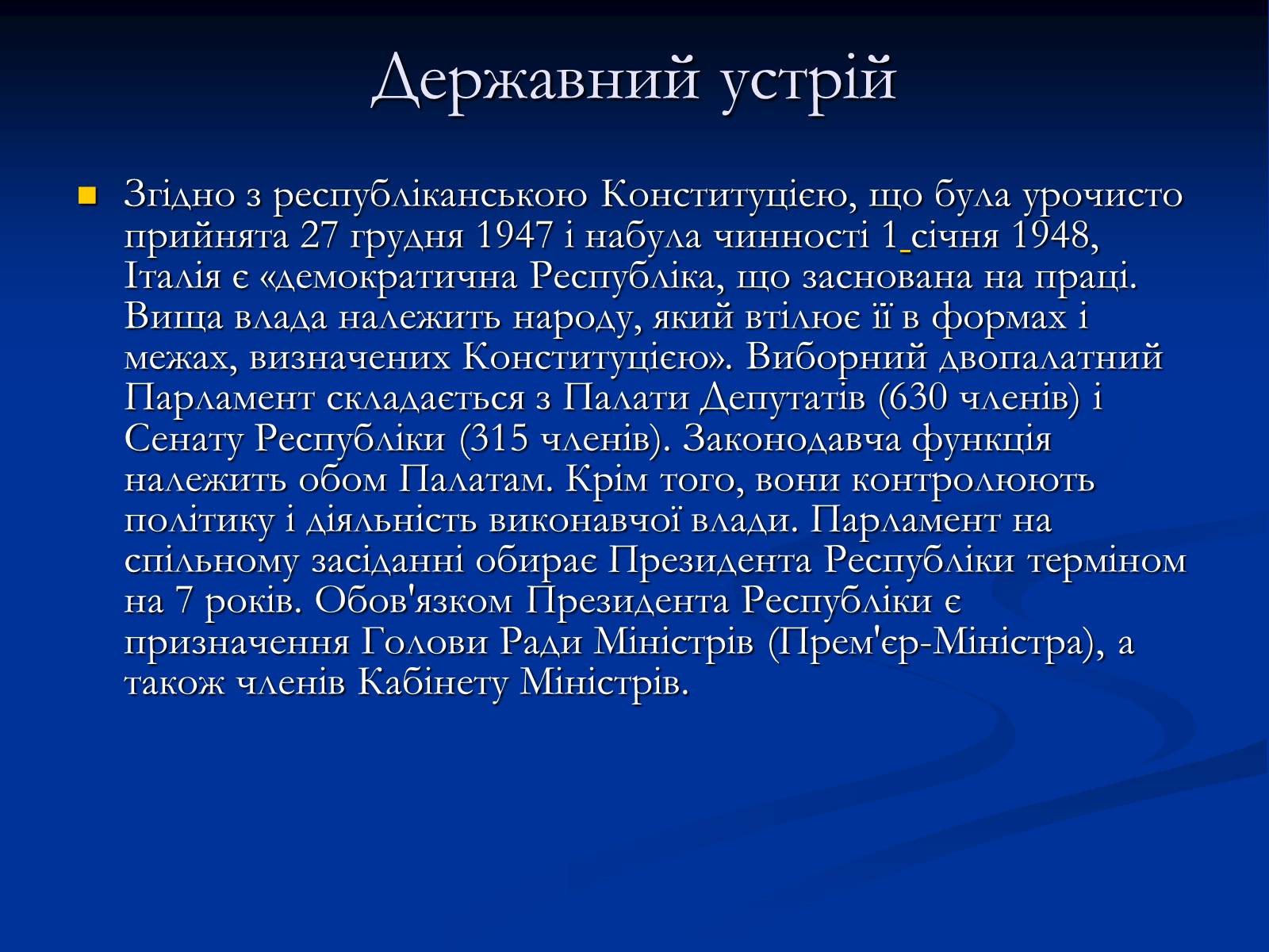 Презентація на тему «Італія» (варіант 15) - Слайд #4