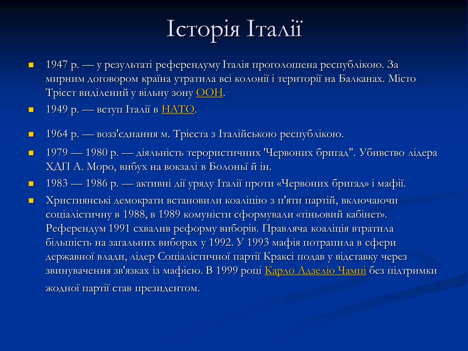 Презентація на тему «Італія» (варіант 15) - Слайд #5