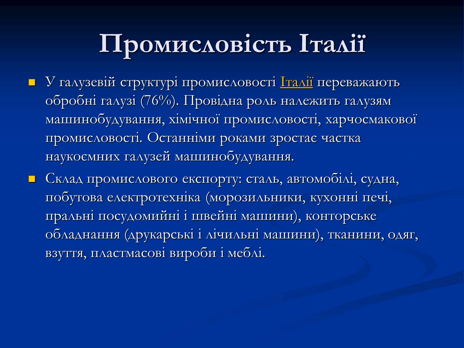 Презентація на тему «Італія» (варіант 15) - Слайд #7